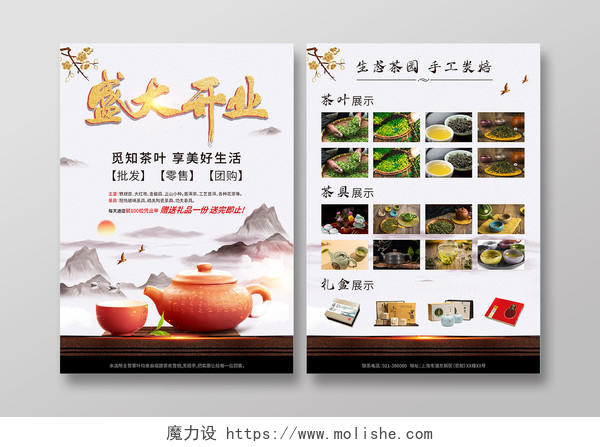 中国风盛大开业促销茶叶茶文化宣传单茶叶宣传单